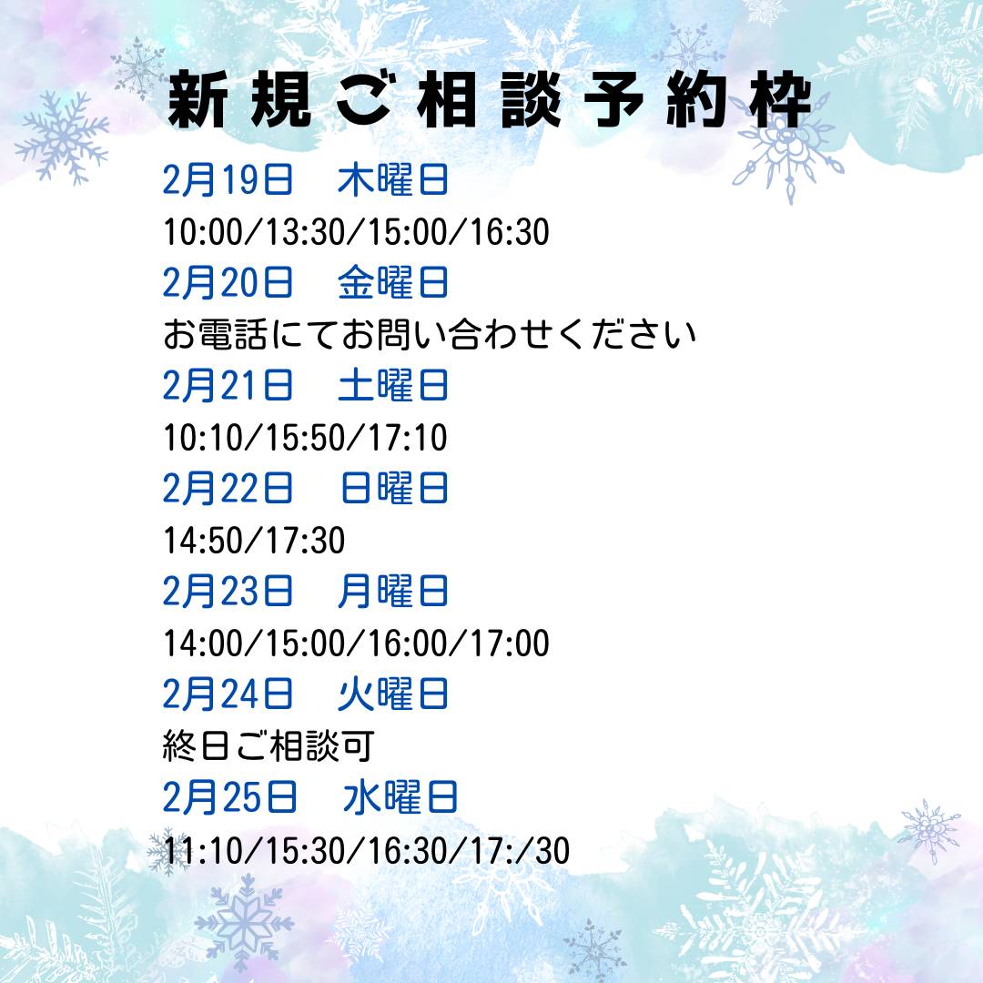 漢方新規ご相談予約枠案内