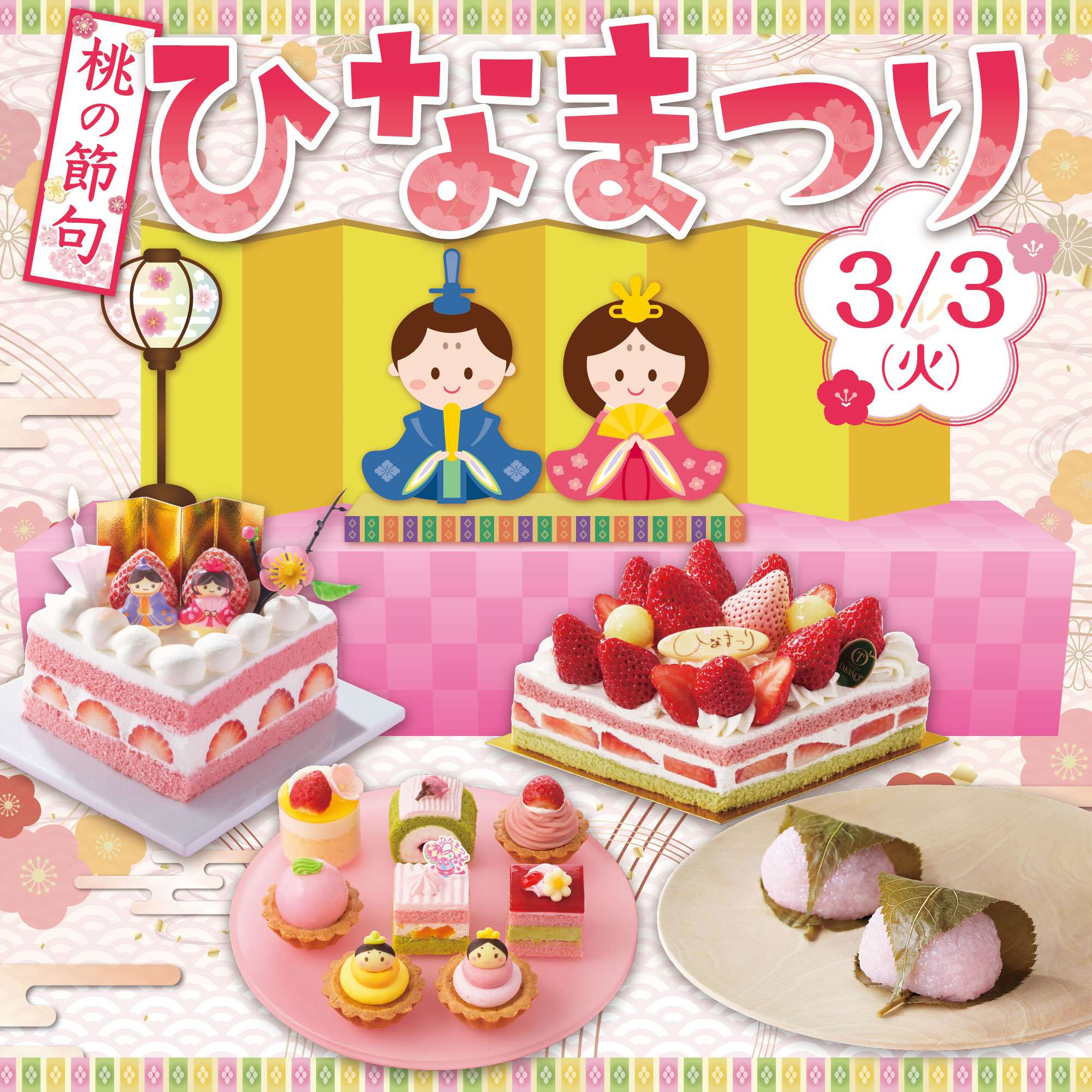 桃の節句を、家族で祝う。グランデュオ蒲田のひなまつり