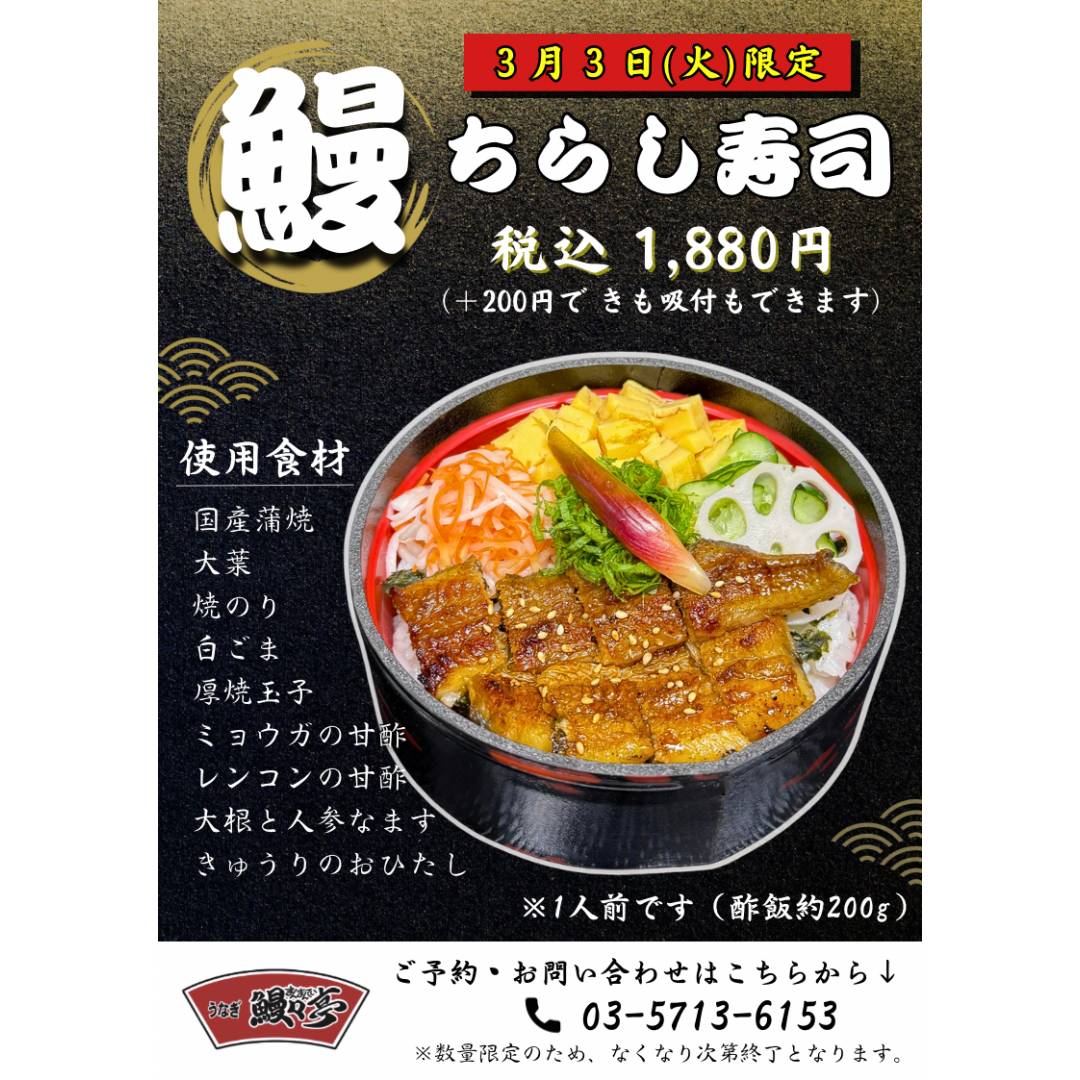 うなぎ ちらし寿司