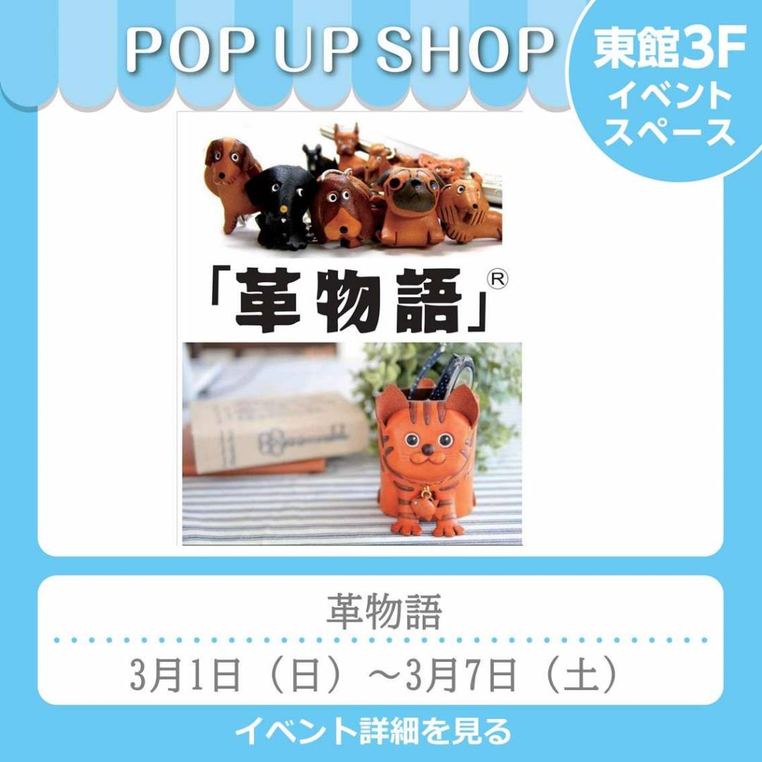 東館3Fイベント　「革物語」