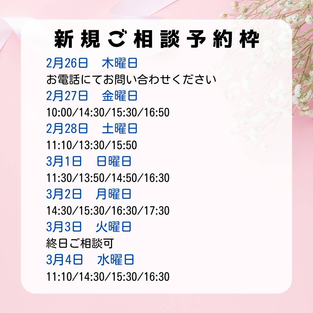 新規漢方相談ご予約枠ご案内
