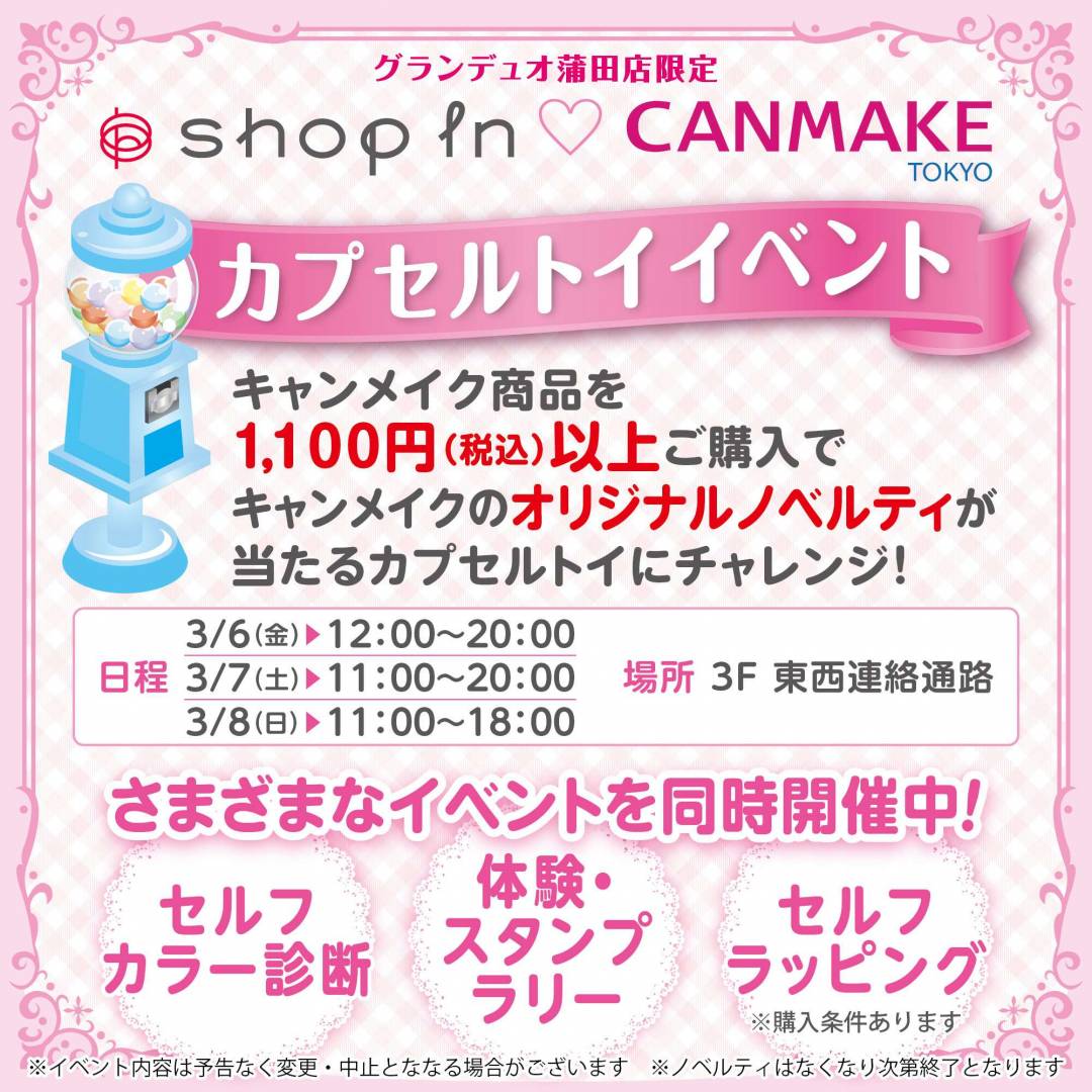 キャンメイク イベント開催!