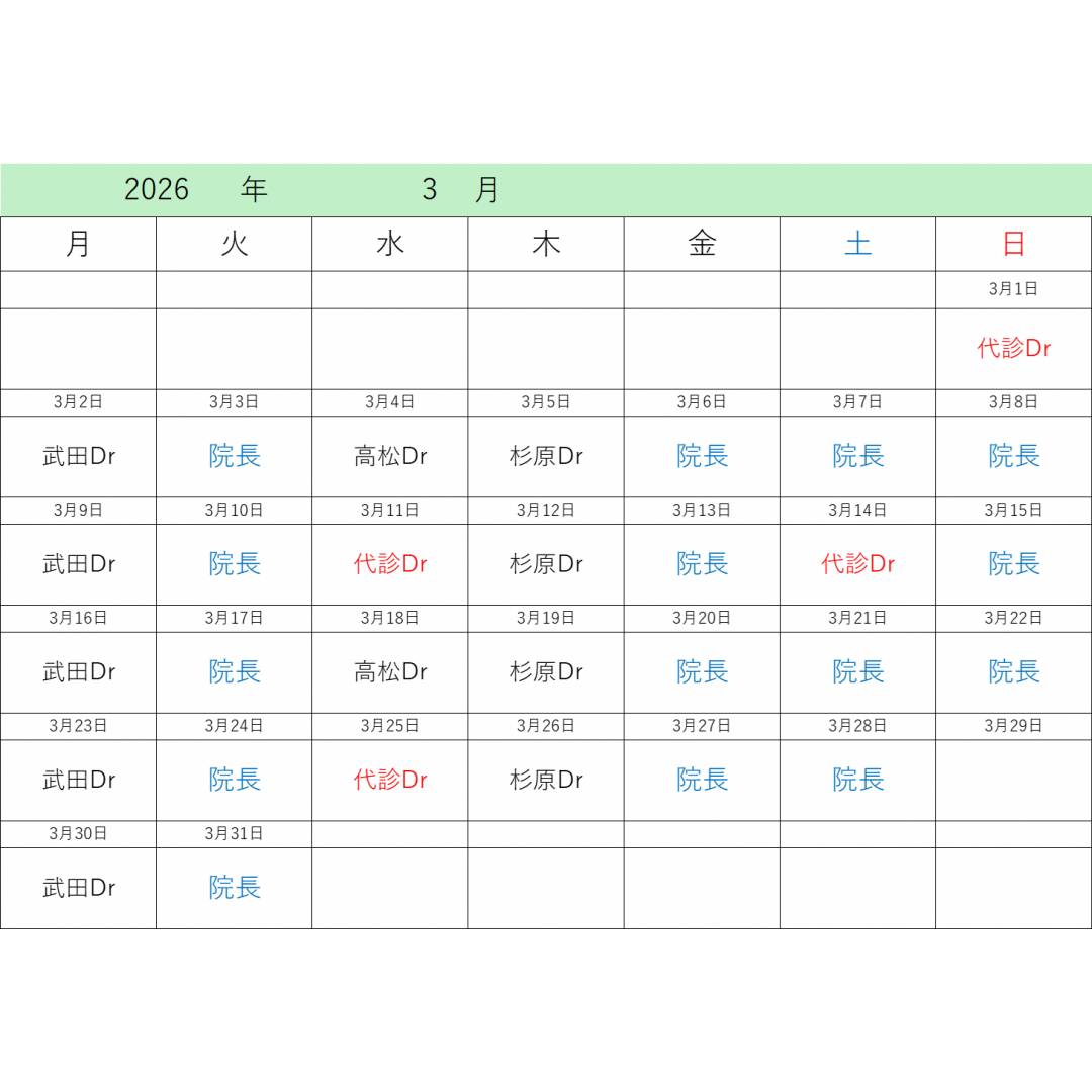 3月診療のお知らせ