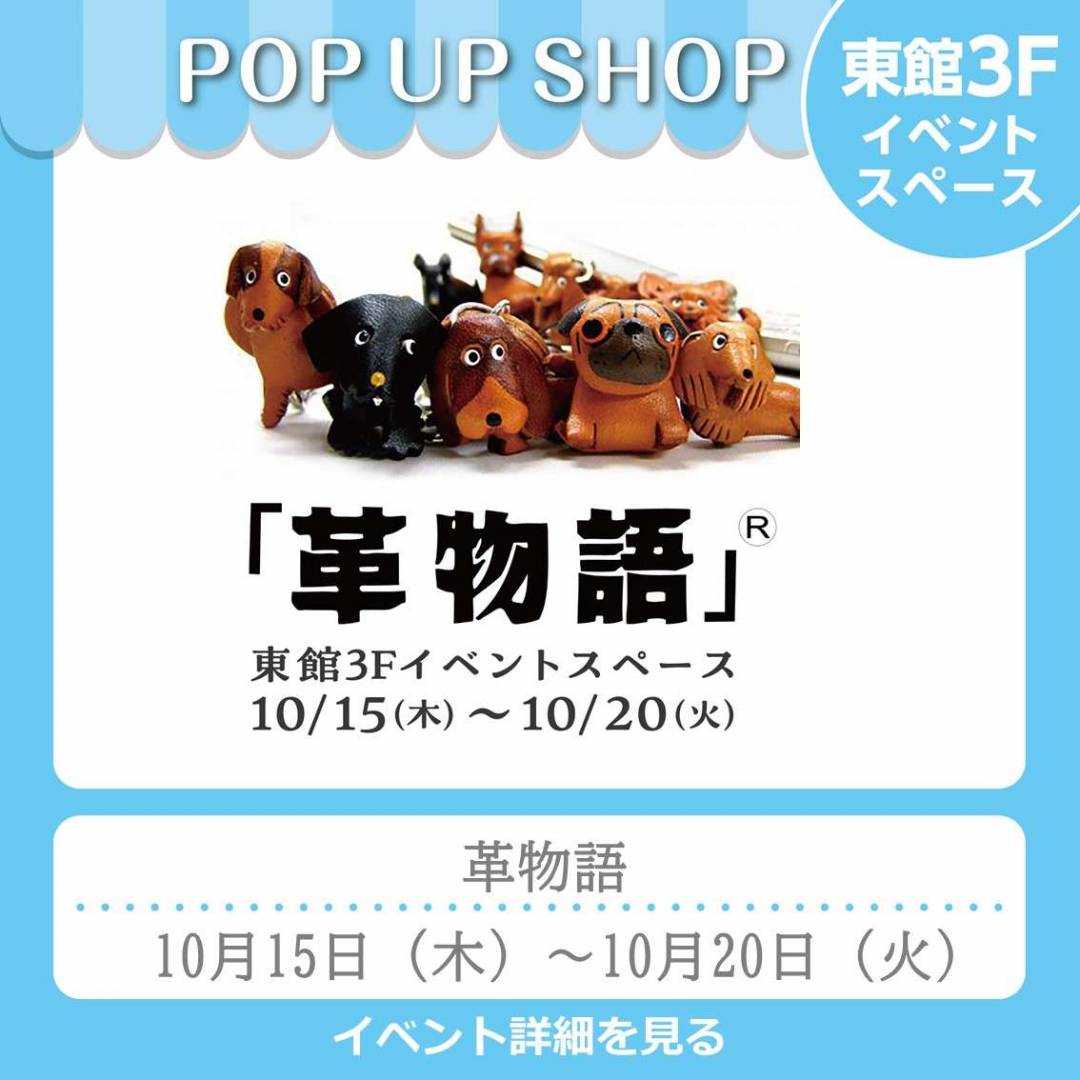 東館3Fイベント　「革物語」
