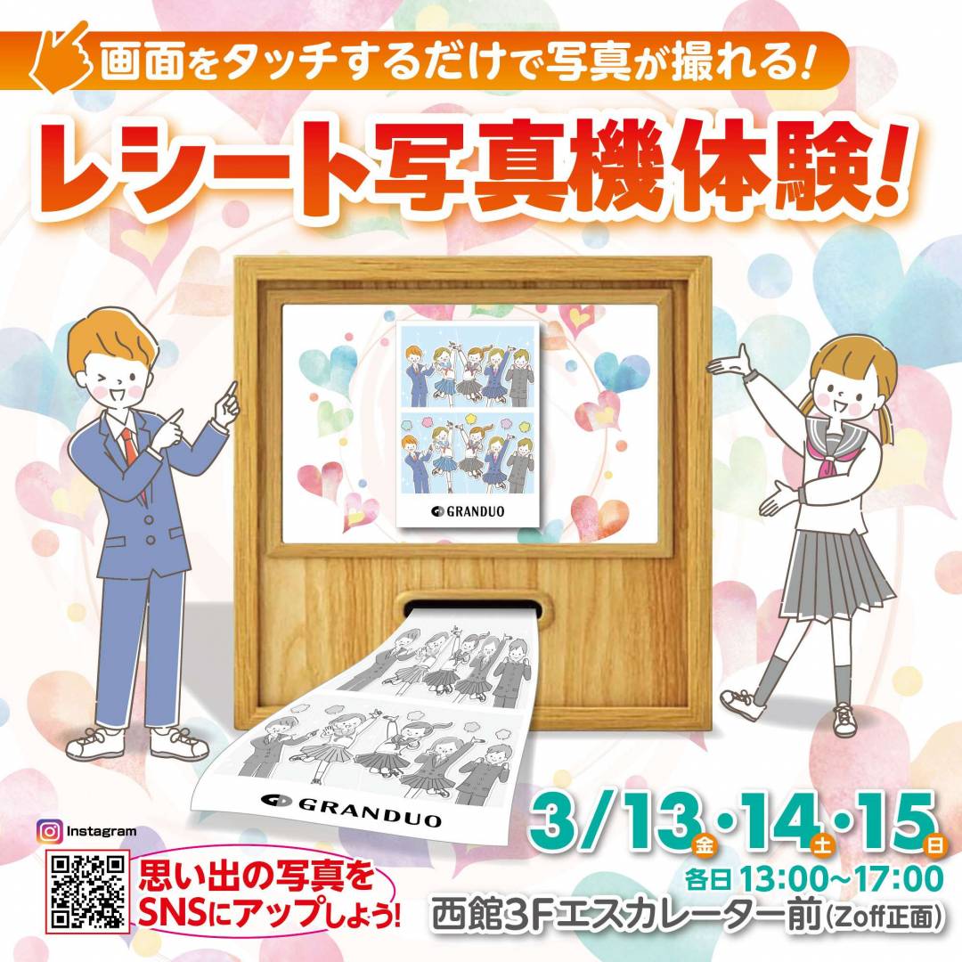 【期間限定】話題のレシート写真機がグランデュオ蒲田に初登場！📸