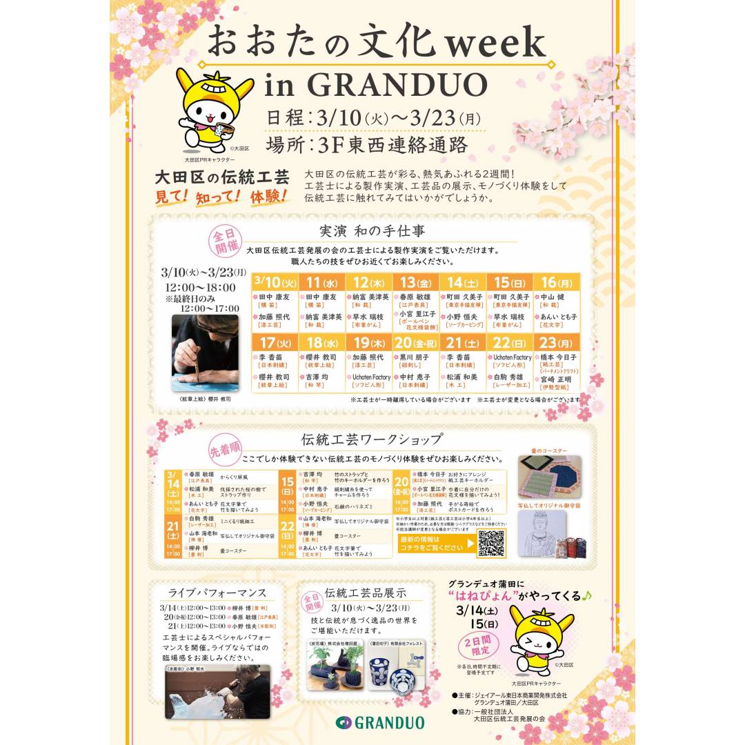 おおたの文化ウィーク2026