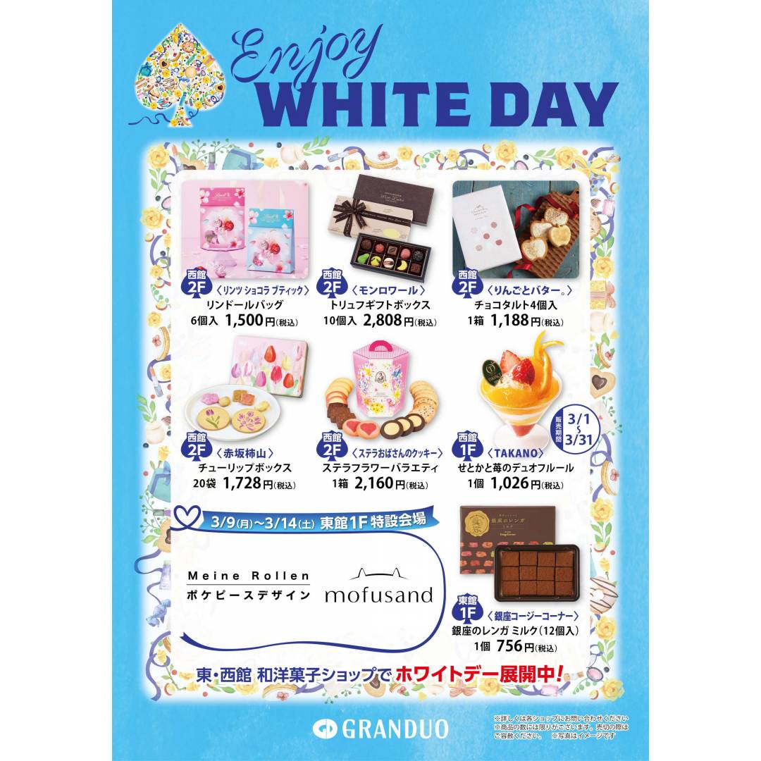White Day 2026｜ありがとうを贈る春ギフト