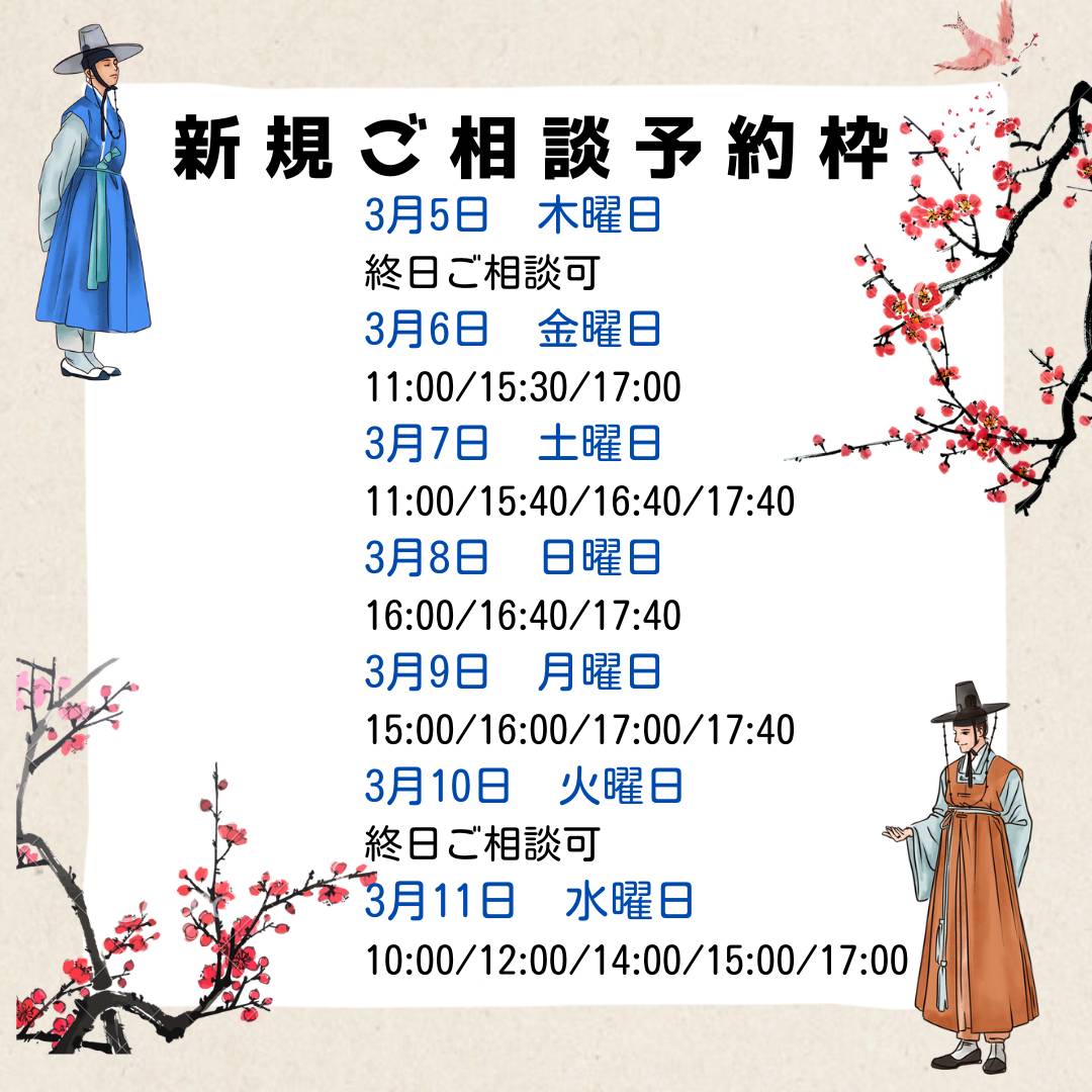 新規漢方相談ご予約案内