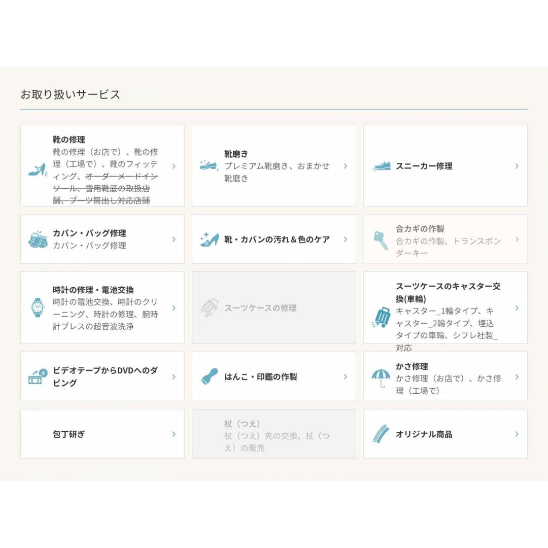 サービスメニューのご案内