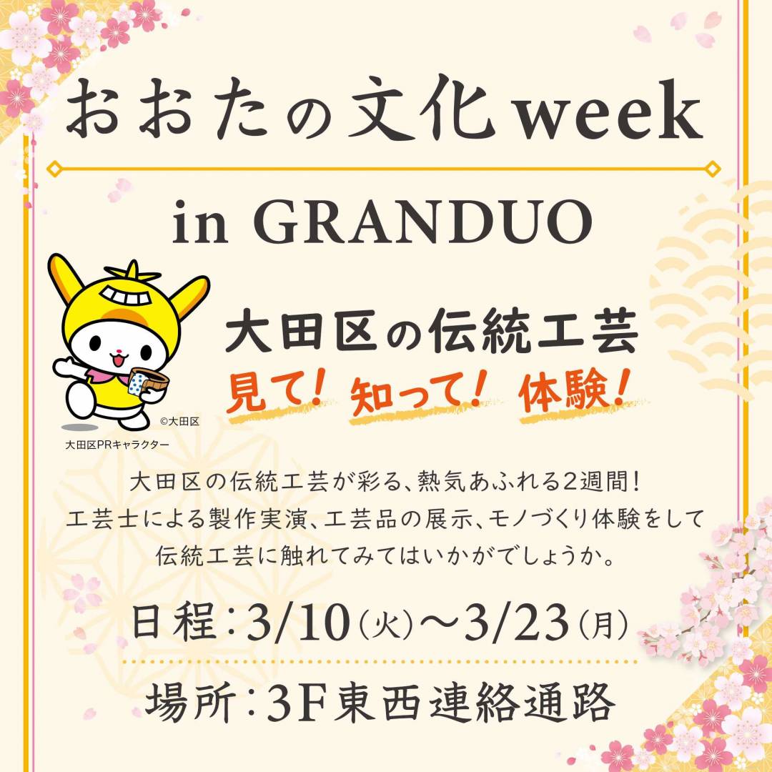 おおたの文化ウィーク2026