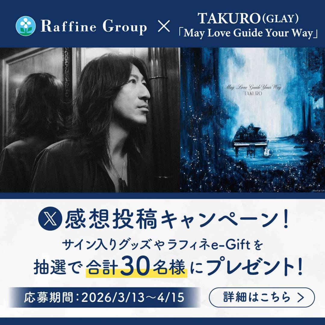 ラフィネグループ × TAKURO(GLAY)「May Love Guide Your Way」 コラボキャンペーン開催！