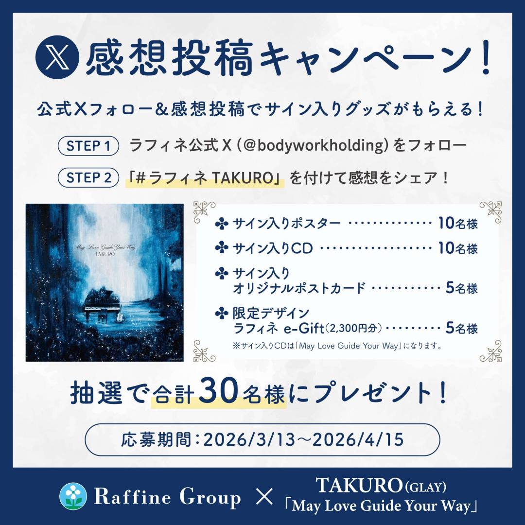 グランラフィネ