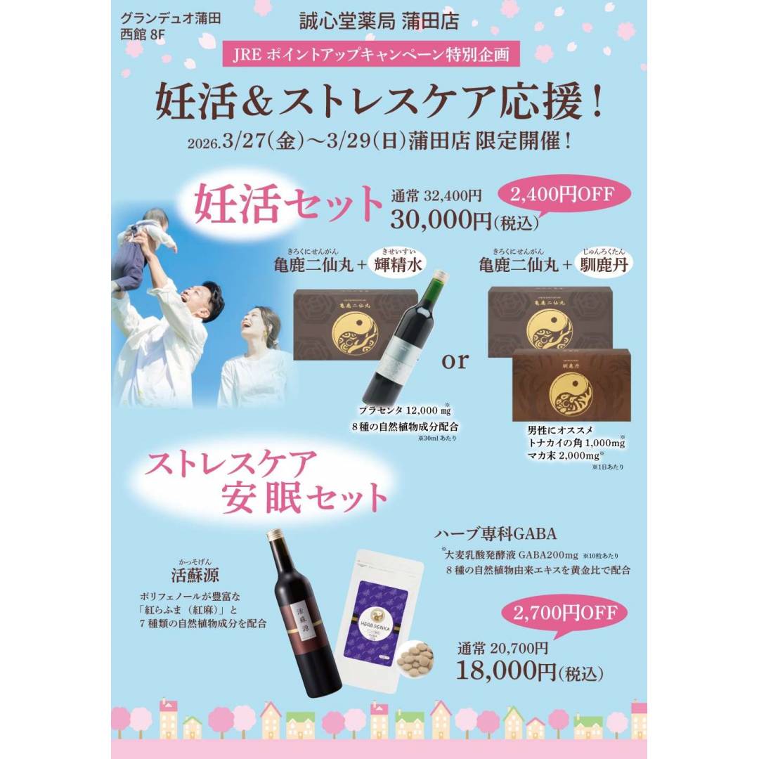 妊活&ストレスケア応援セット