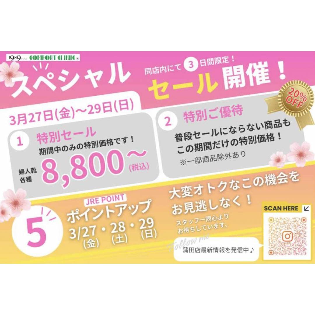 『スペシャルセール』開催決定❗️❗️