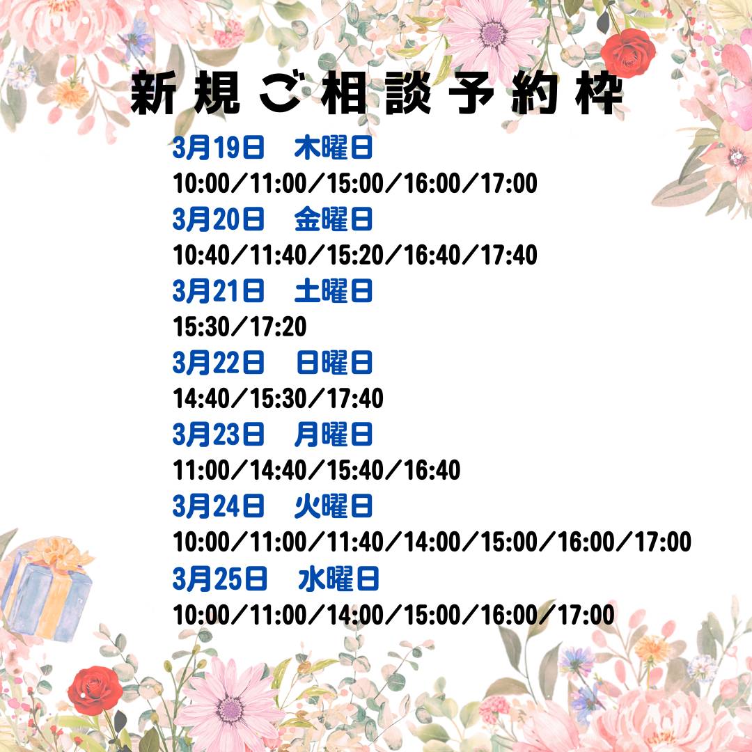 漢方新規相談ご予約枠案内