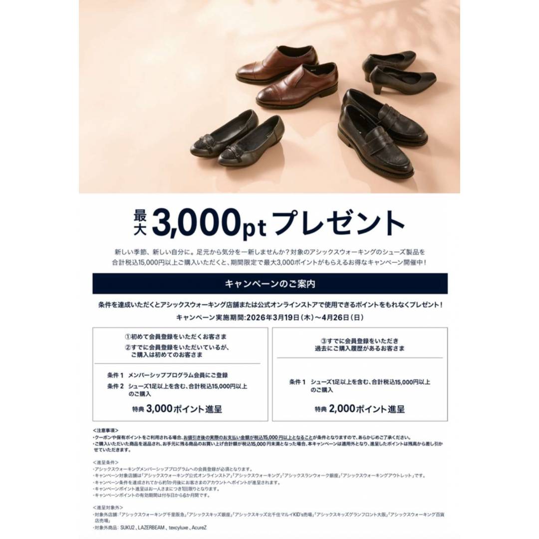 新生活応援キャンペーンのお知らせ