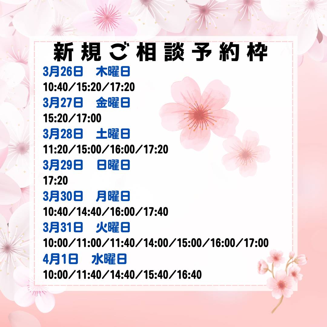 新規漢方相談ご予約枠案内