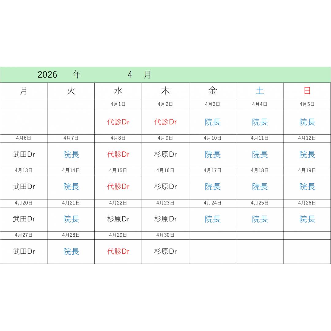 ４月　診療のお知らせ