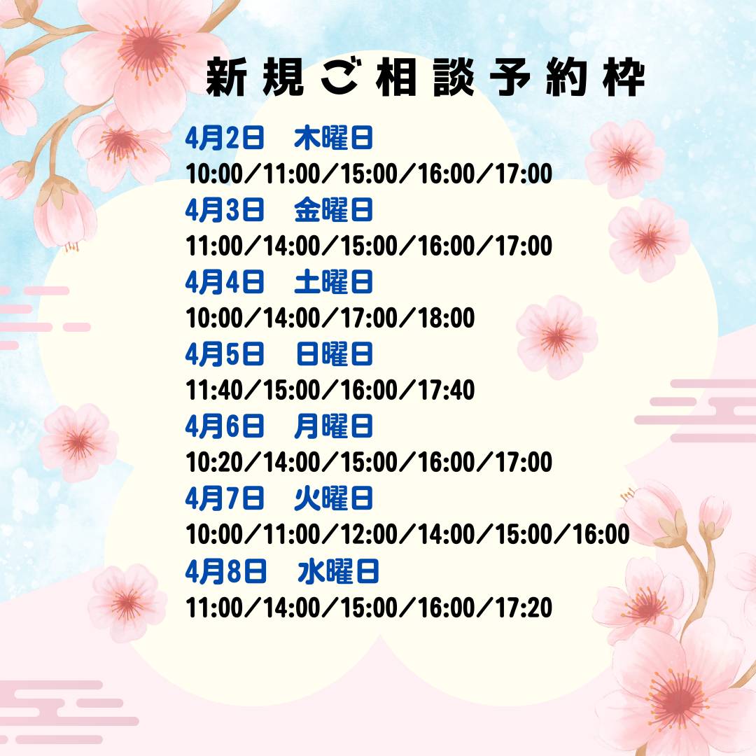 新規漢方相談ご予約案内