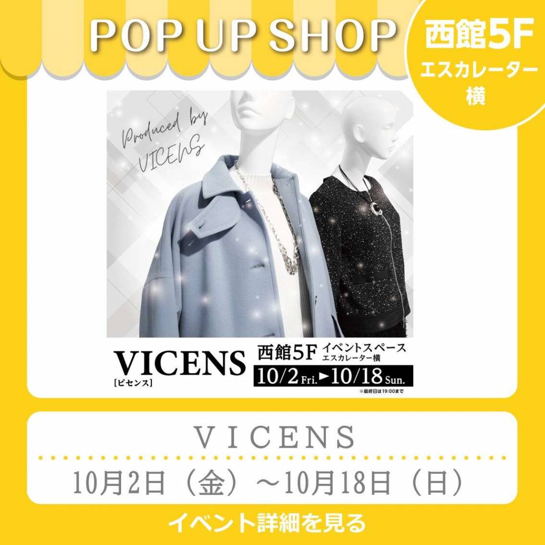 西館5Fイベント「VICENS」