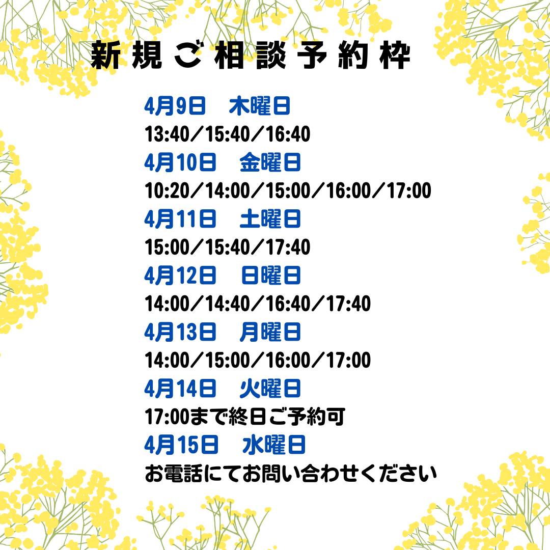 新規漢方相談ご予約案内
