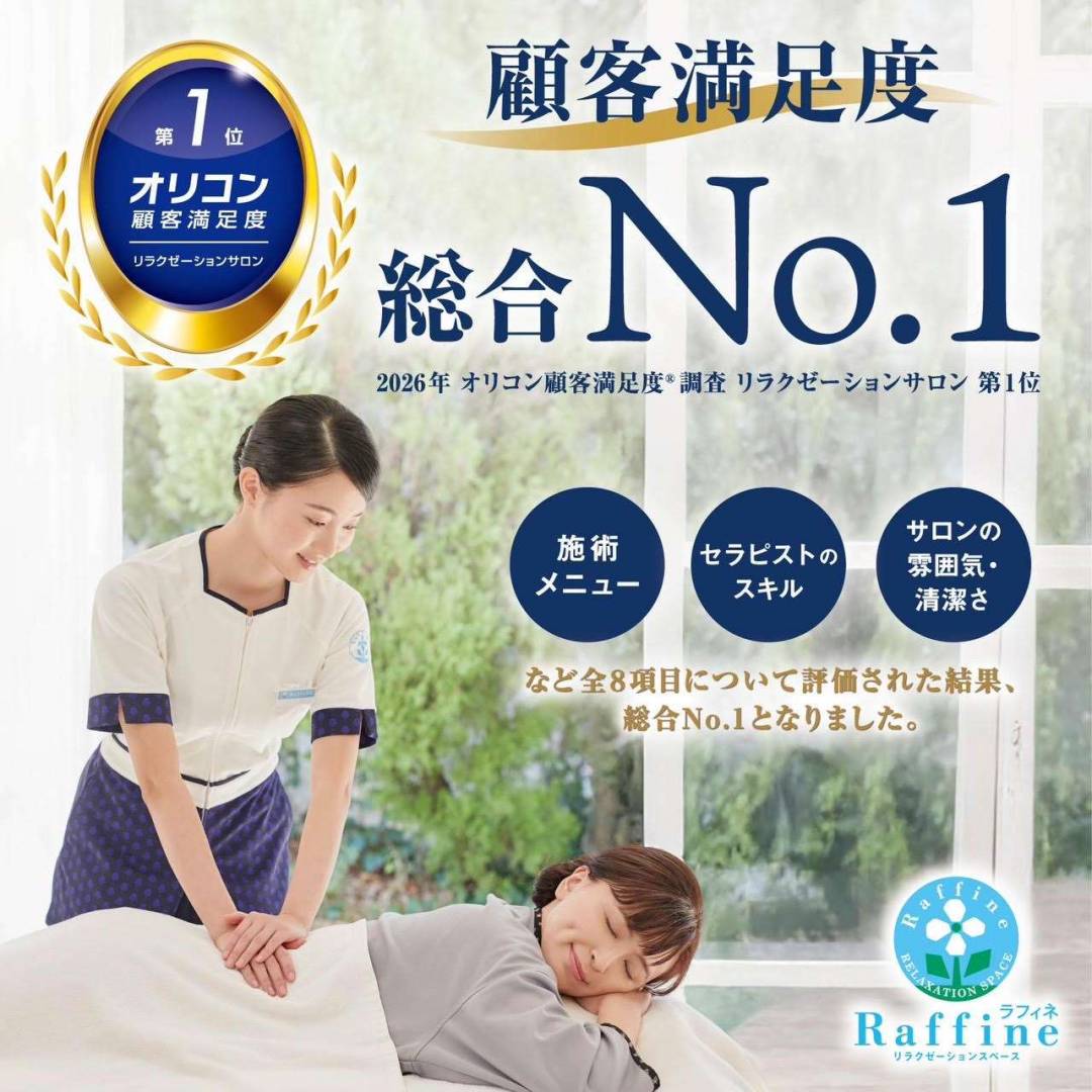 2026年 オリコン顧客満足度®調査 リラクゼーションサロン 第1位を獲得