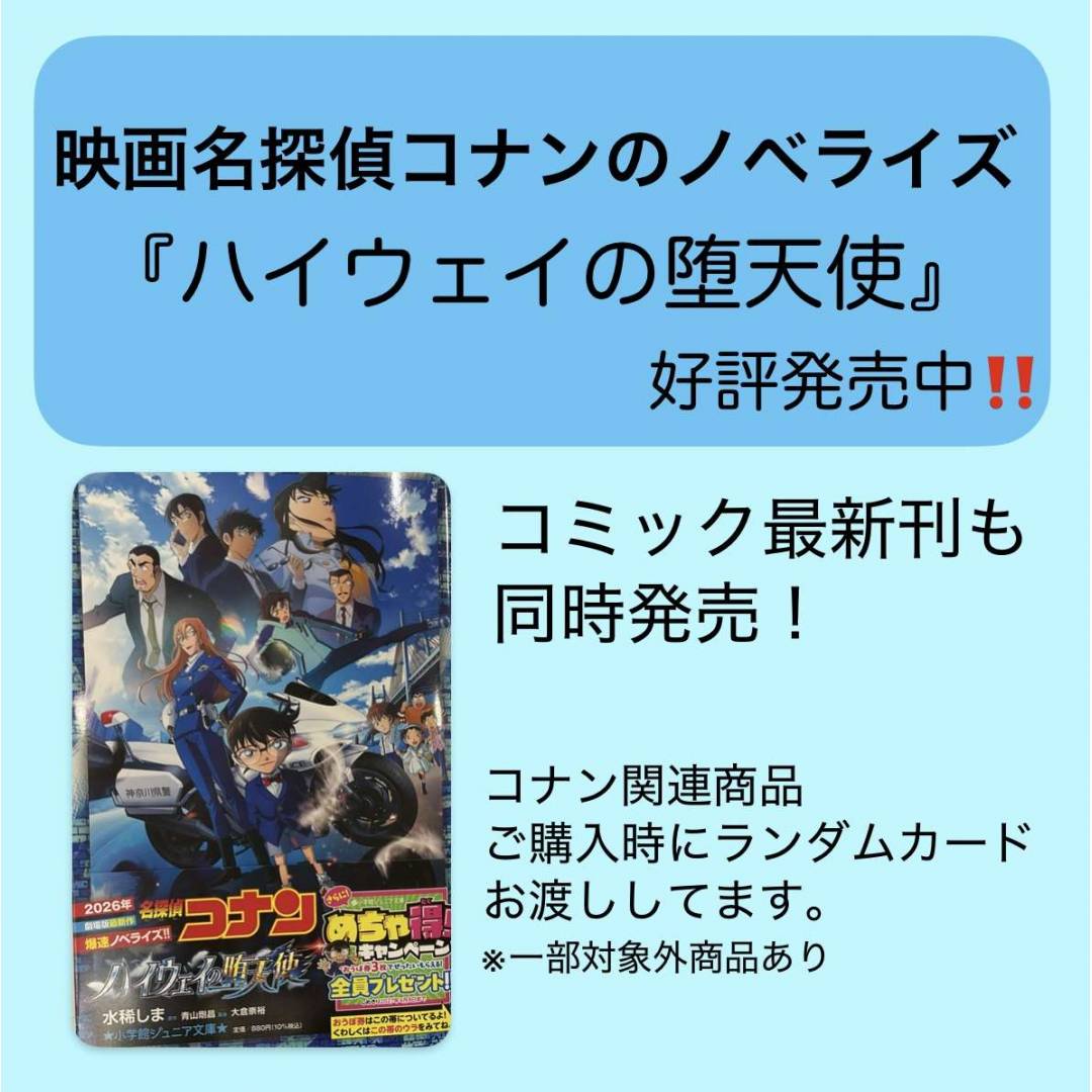 名探偵コナン映画ノベライズ販売中！