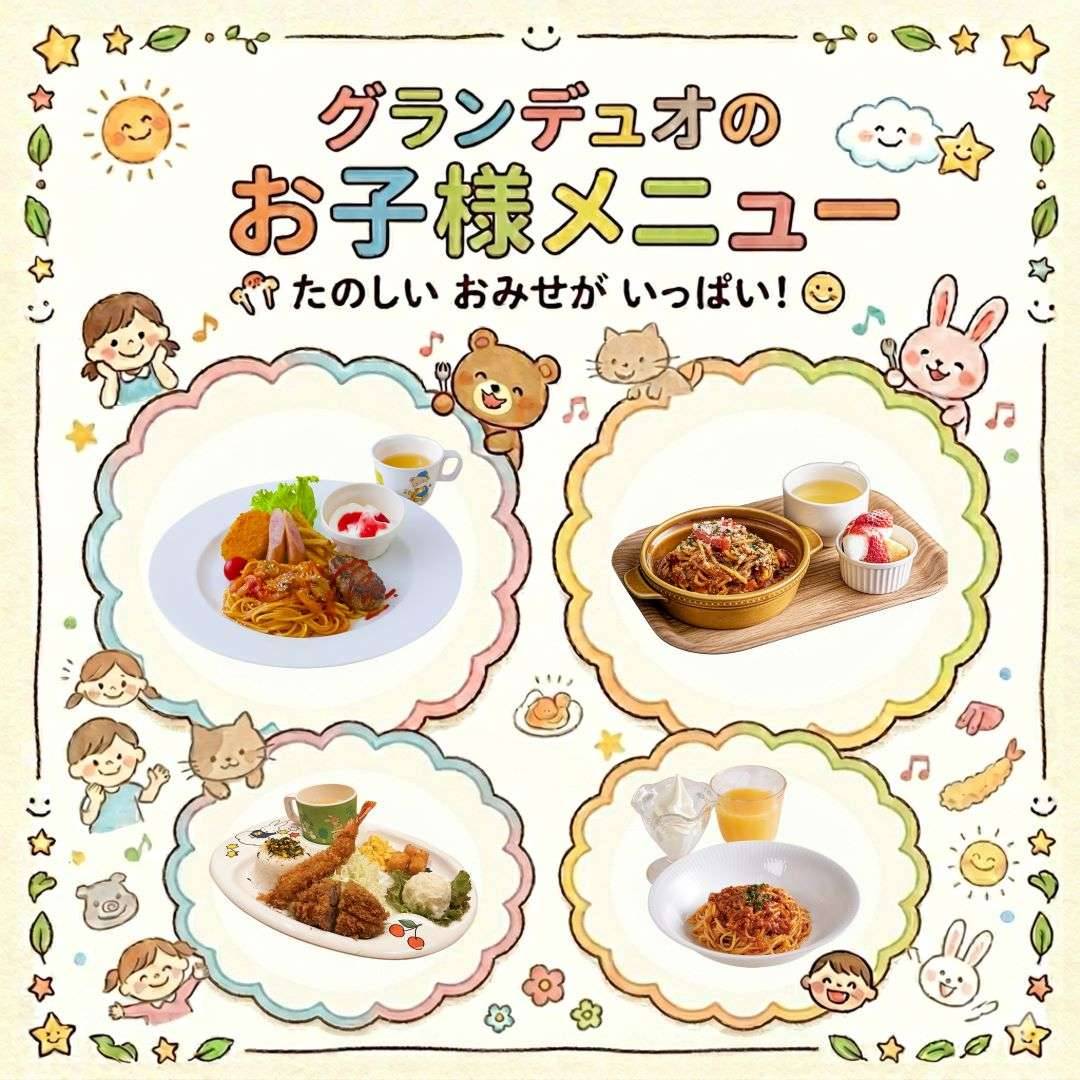 キッズメニュー特集1