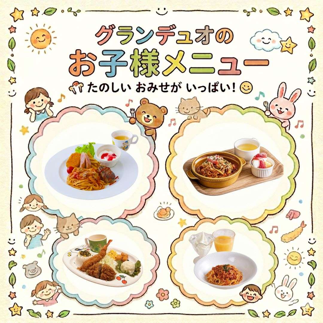 キッズメニュー