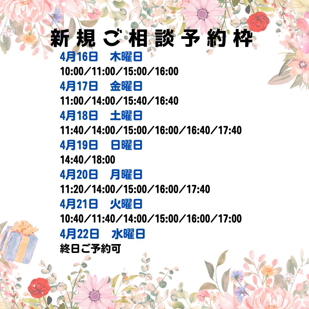 新規漢方相談ご予約案内