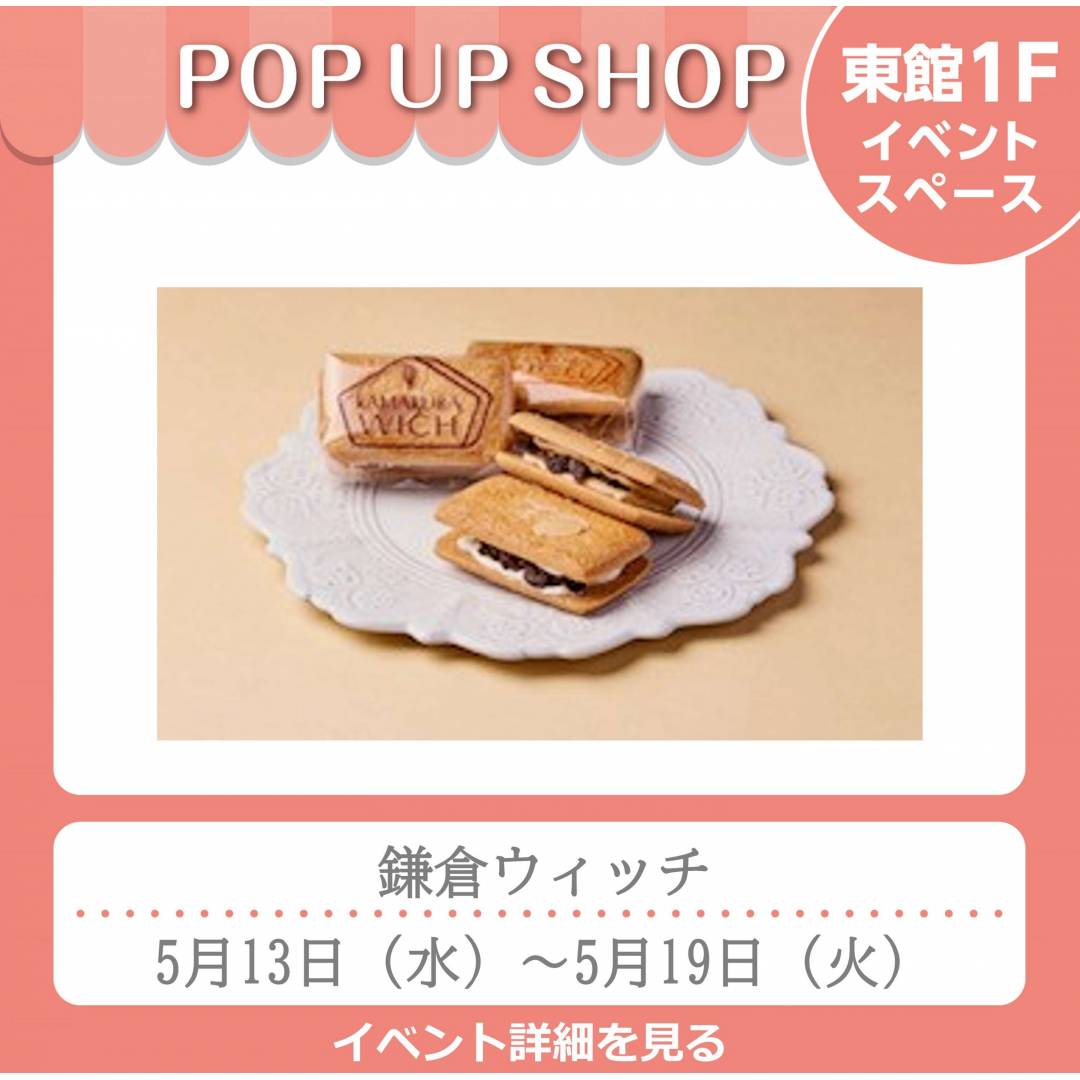 東館1Fポンパドウル前イベントスペース「鎌倉ウィッチ」