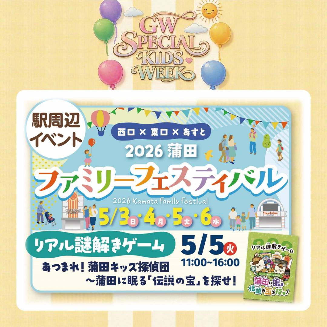 ファミリーフェスティバル リアル謎解きゲーム