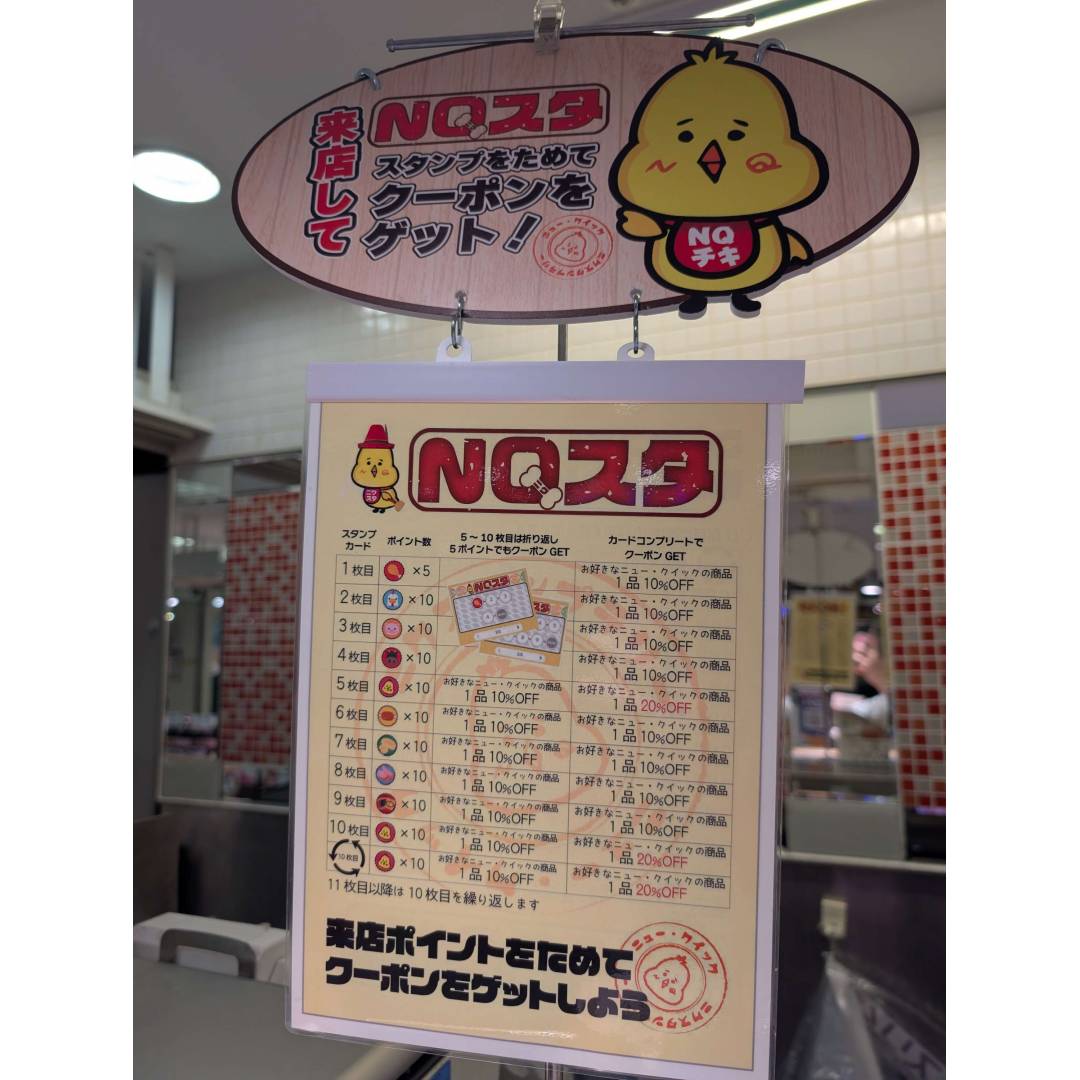 NQスタ　スタンプをためてクーポンをゲット！