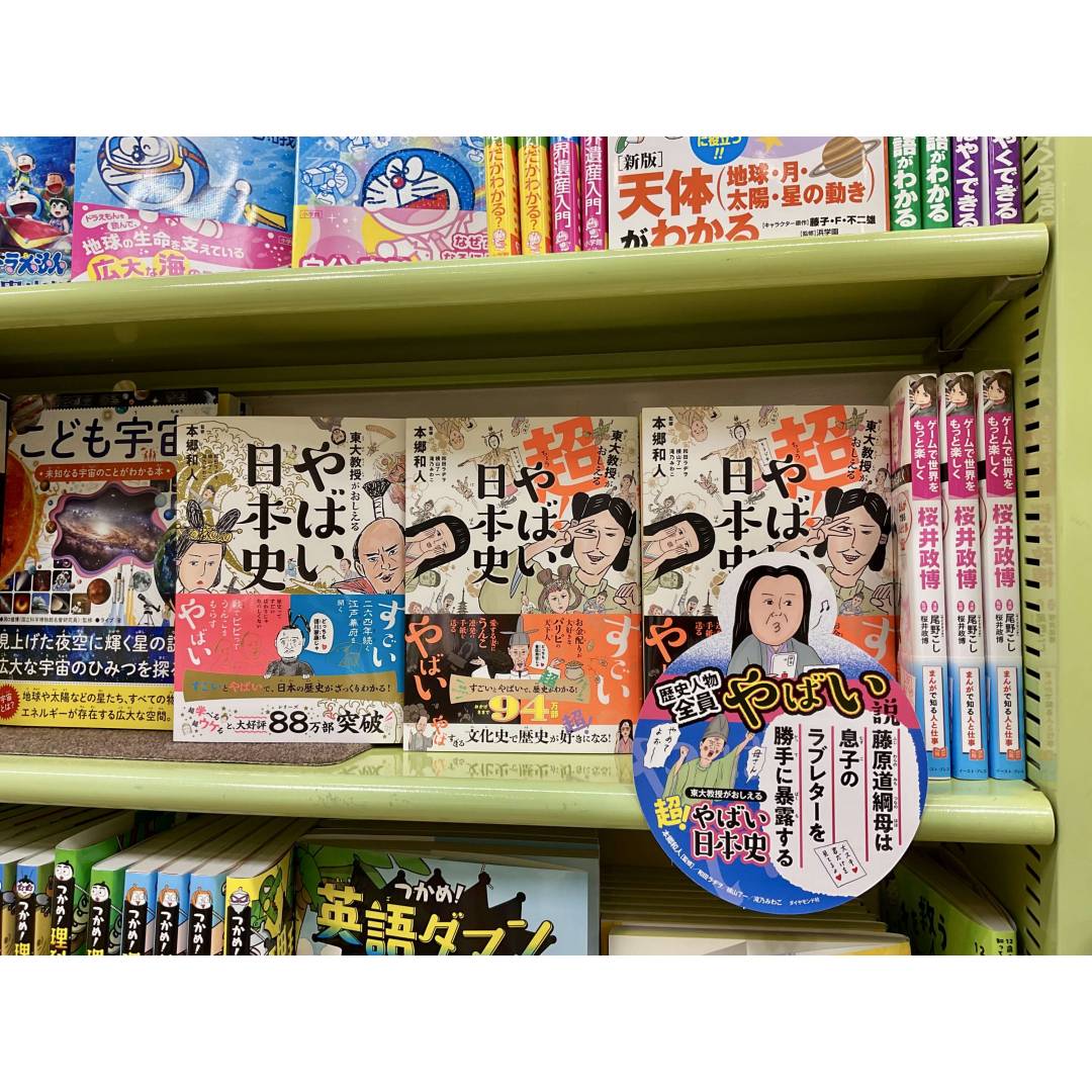「やばい日本史」シリーズ新刊でました！