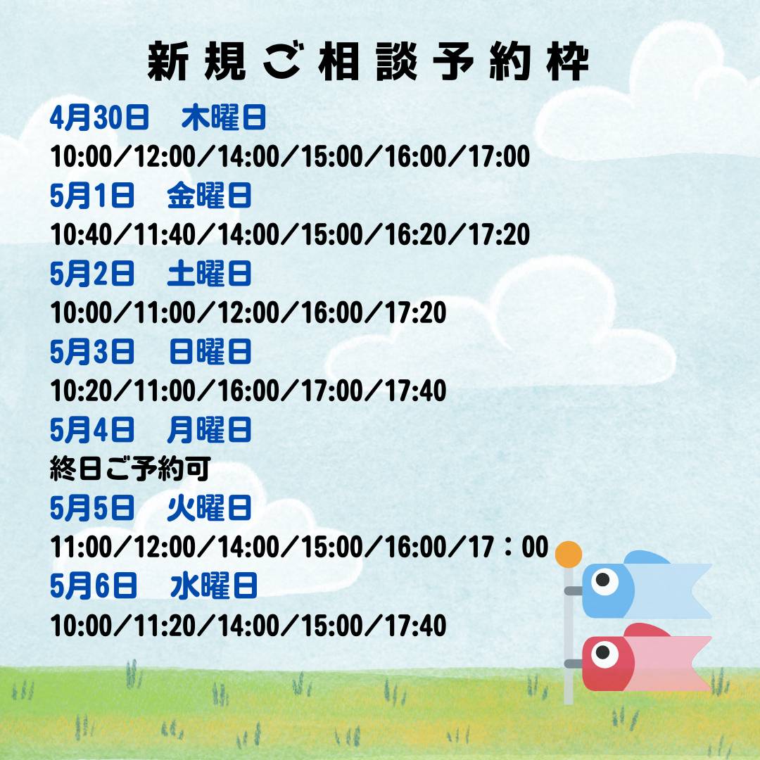 新規漢方相談ご予約枠案内