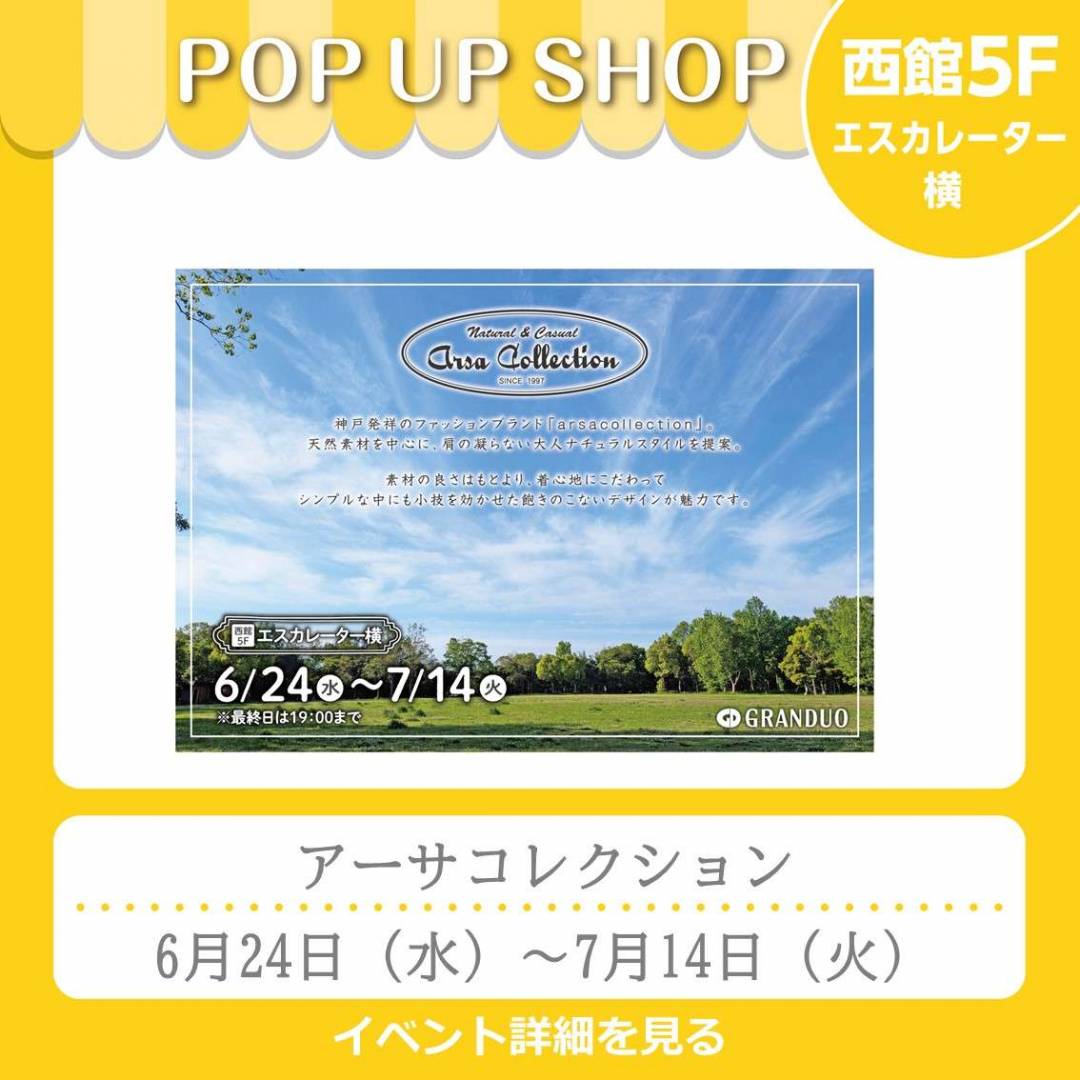 西館5Fイベント「アーサコレクション」