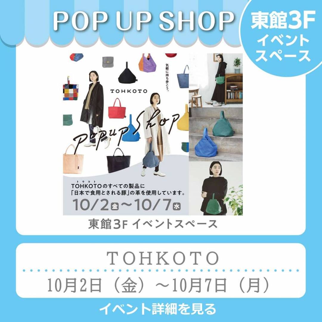東館3Fイベント「TOHKOTO」