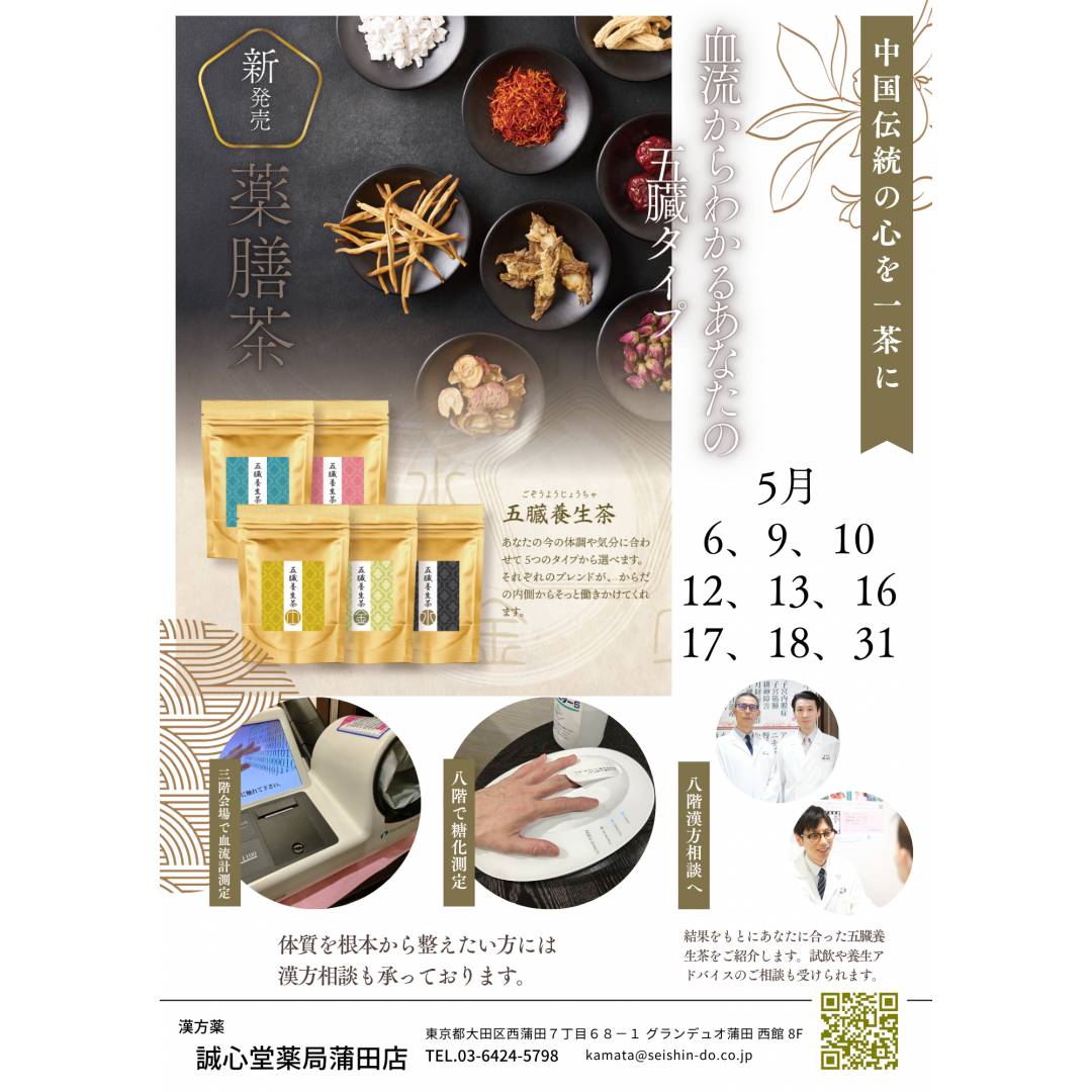 無料血流測定＆糖化測定会開催！
