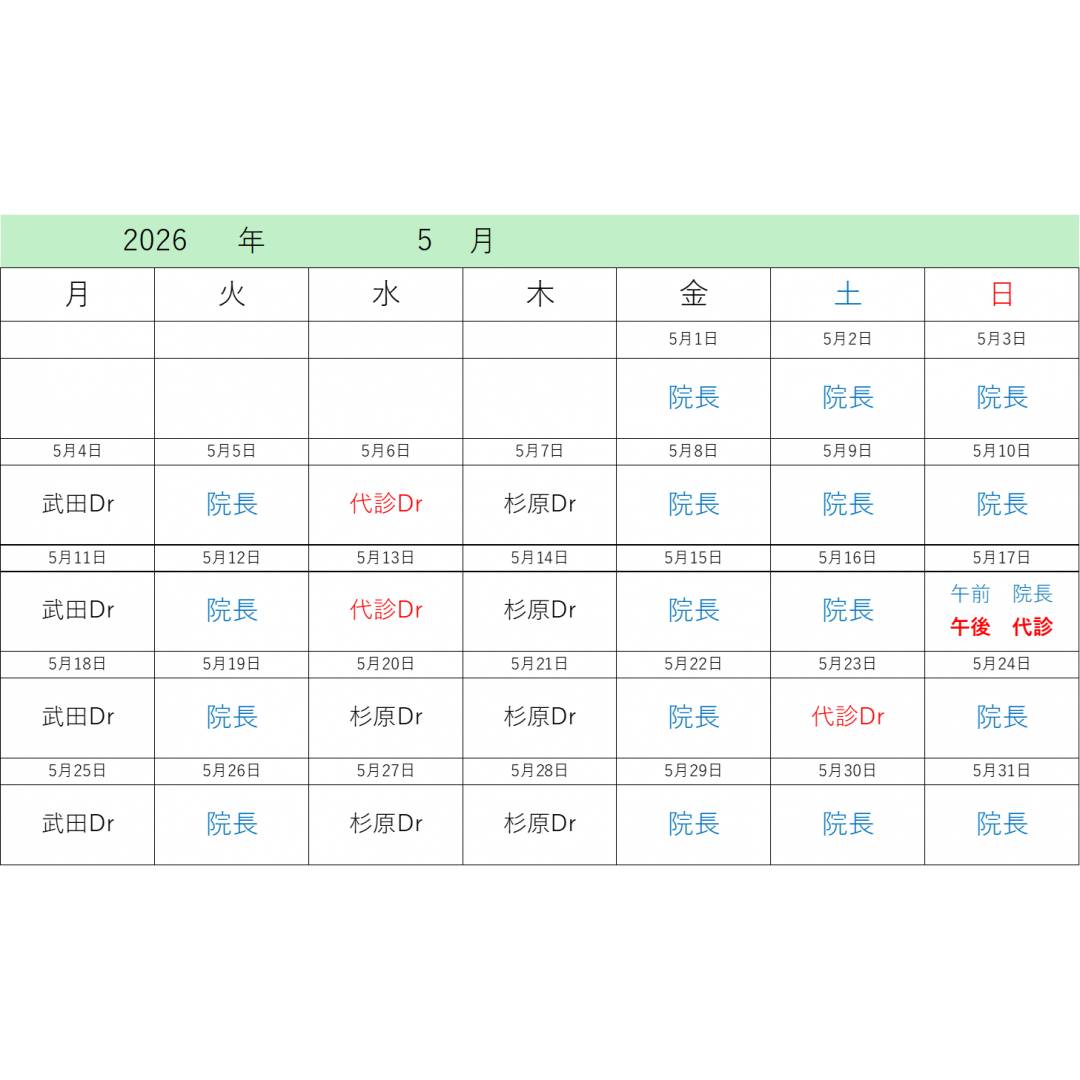 5月　診察医師スケジュール (5/8更新）