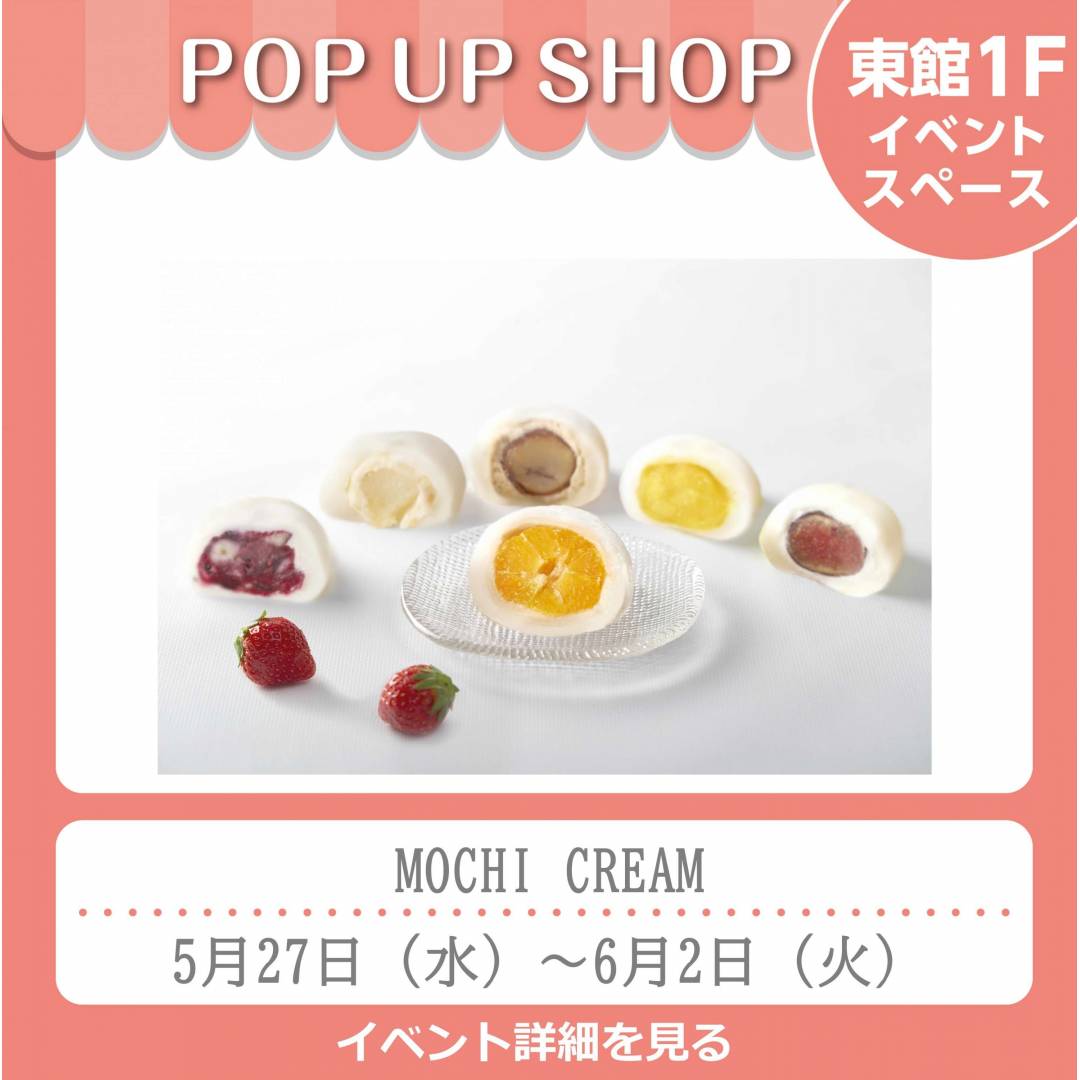 東館1Fポンパドウル前イベントスペース「MOCHI CREAM」