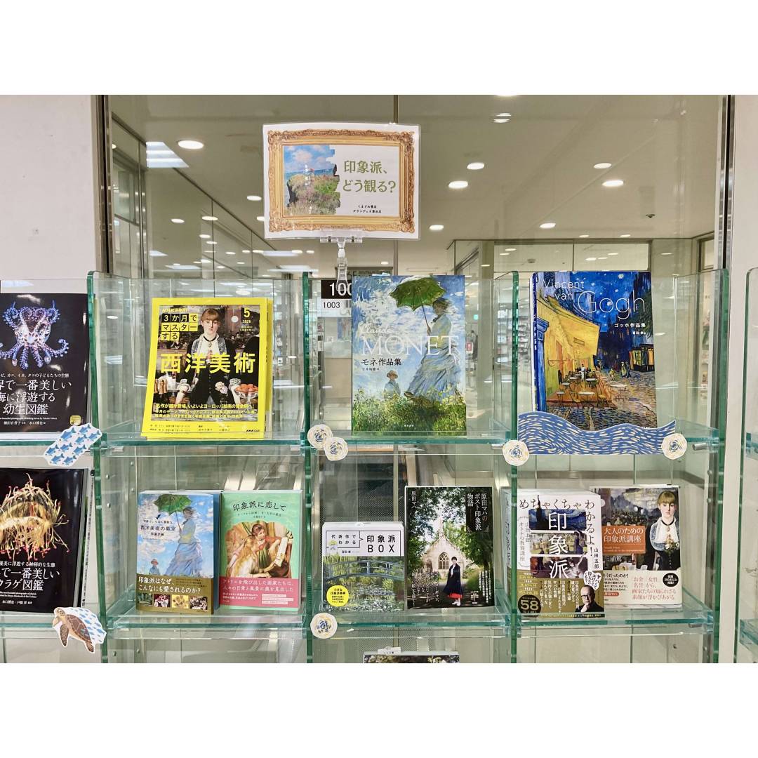 美術書フェア開催中！