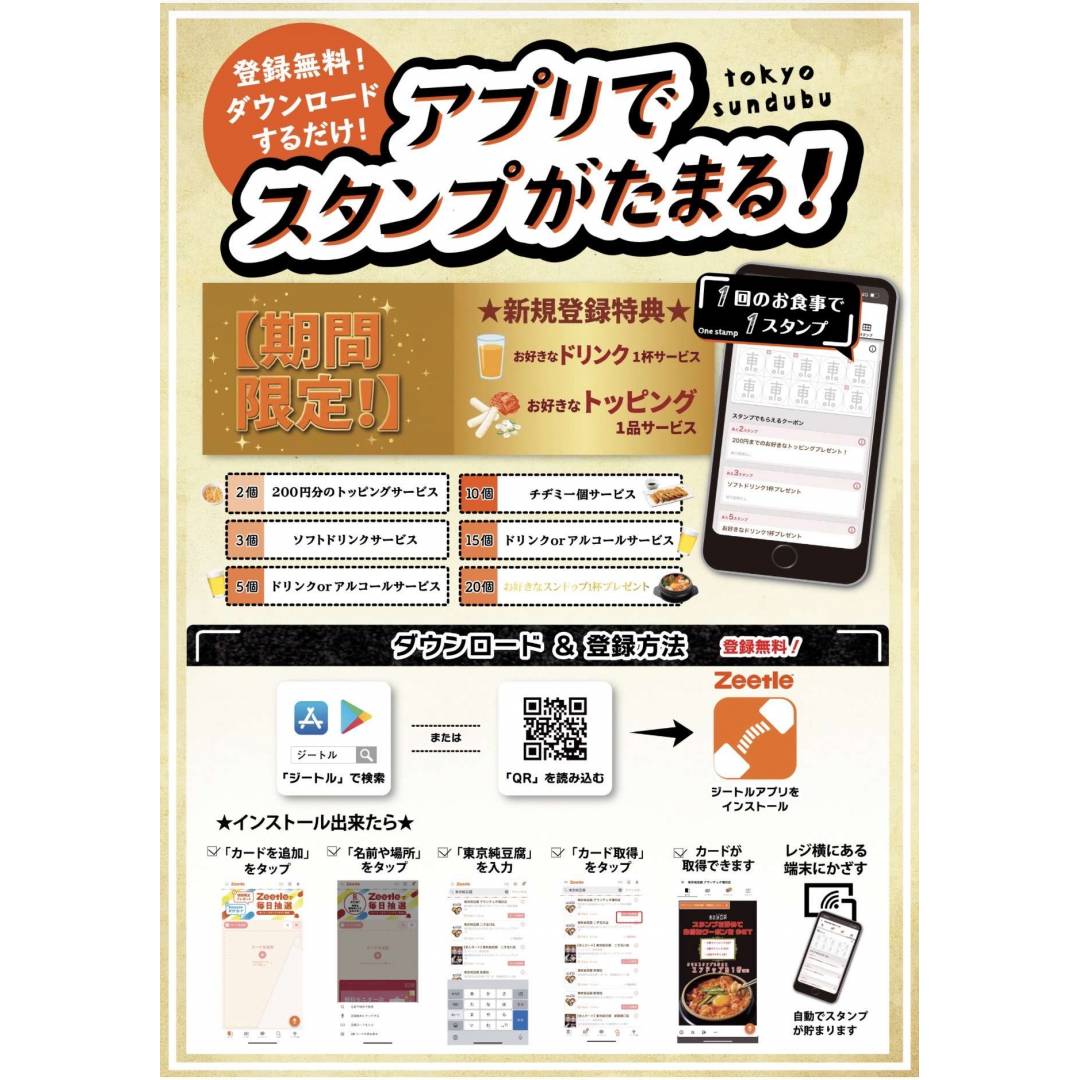 東京純豆腐