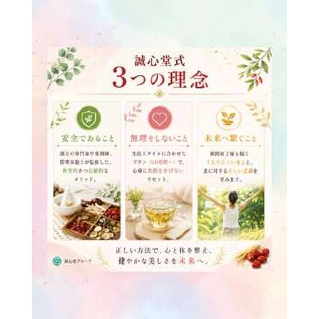 漢方薬 誠心堂　鍼灸院 爽快館
