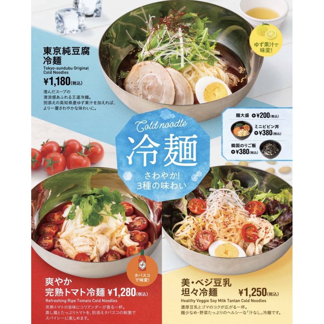 冷麺に新作登場☀️