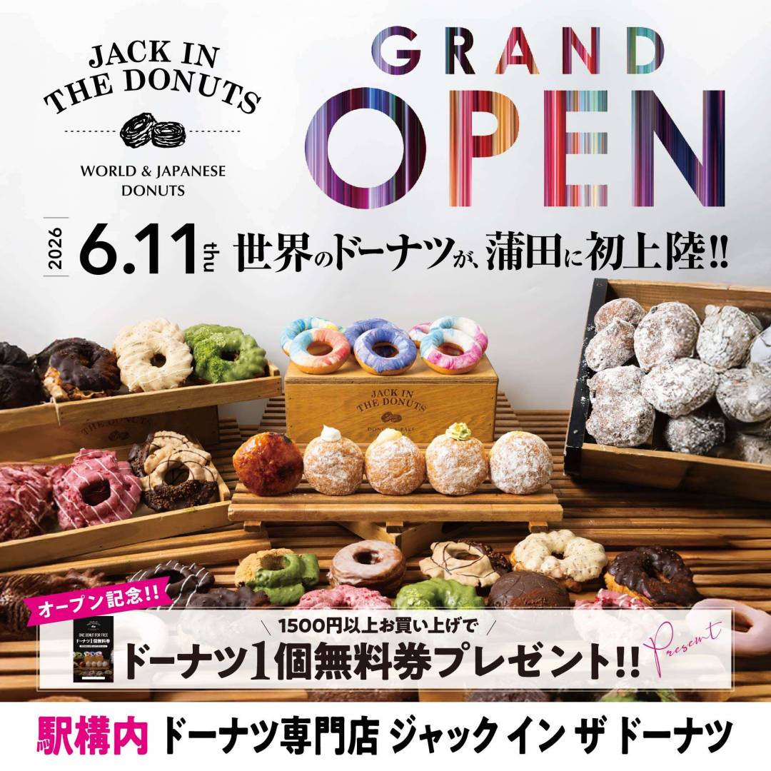 蒲田エリアに初出店!!🍩
