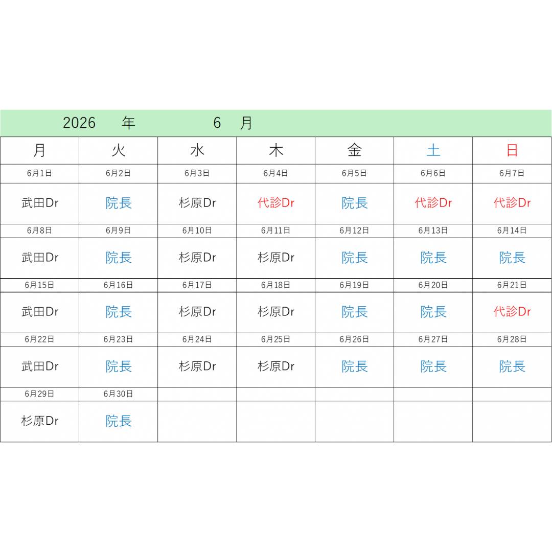 6月診療について