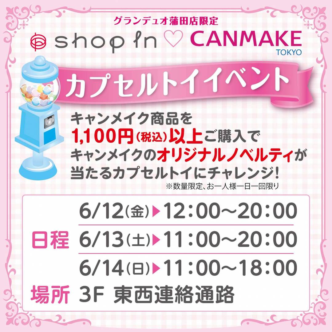 キャンメイク　カプセルトイイベント開催！♡