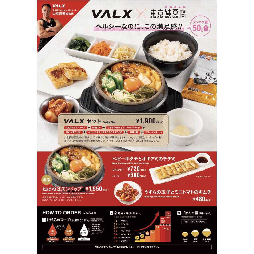 東京純豆腐×VALXコラボ💪