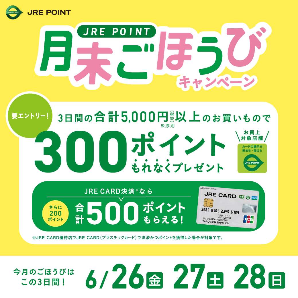 月末ごほうび