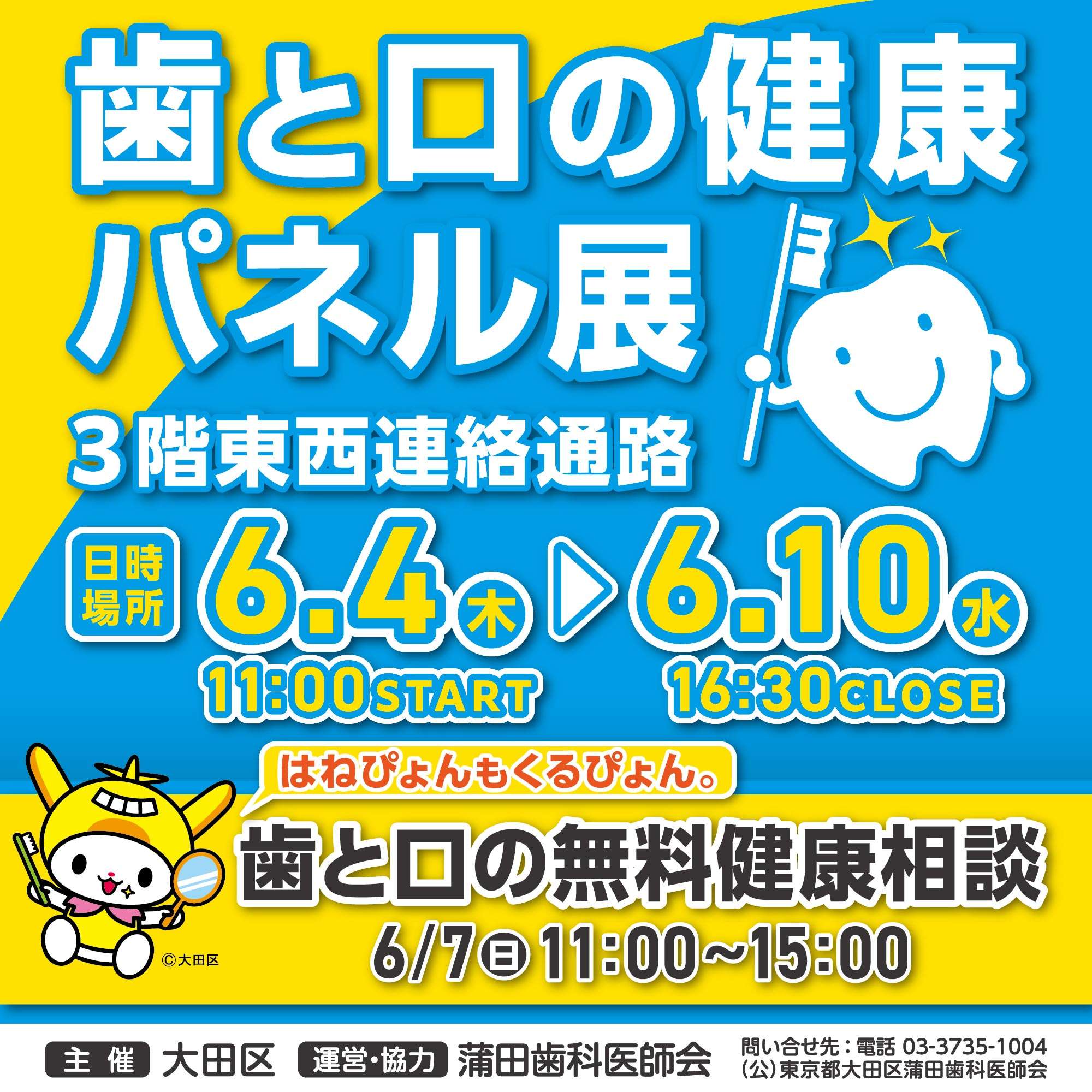 歯と口の健康